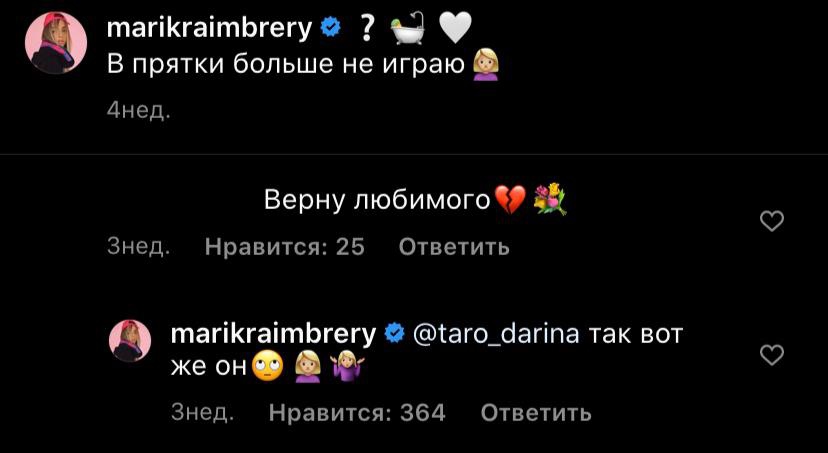 Мари Краймбрери намекает на роман с HammAli в релизе «Одинокий тип»