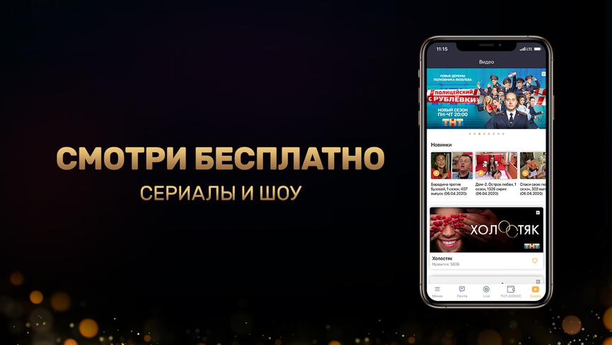 Оставайся дома с ТНТ-CLUB