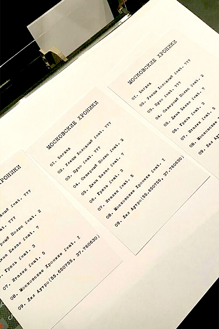 Треклист альбома «Московские хроники»​Фото: Instagram