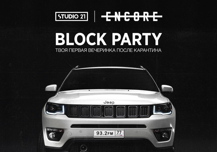 STUDIO 21 устраивает в Москве автоконцерт Block Party