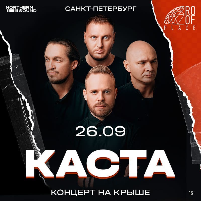 «Каста»Фото: VK