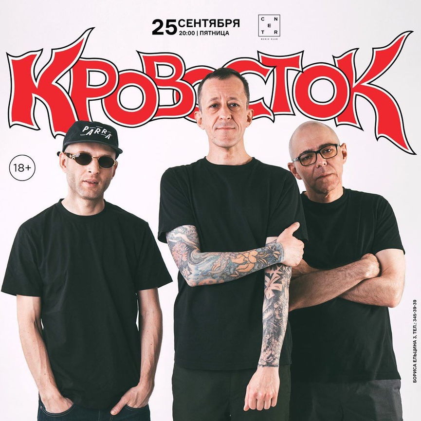 «Кровосток»Фото: Instagram