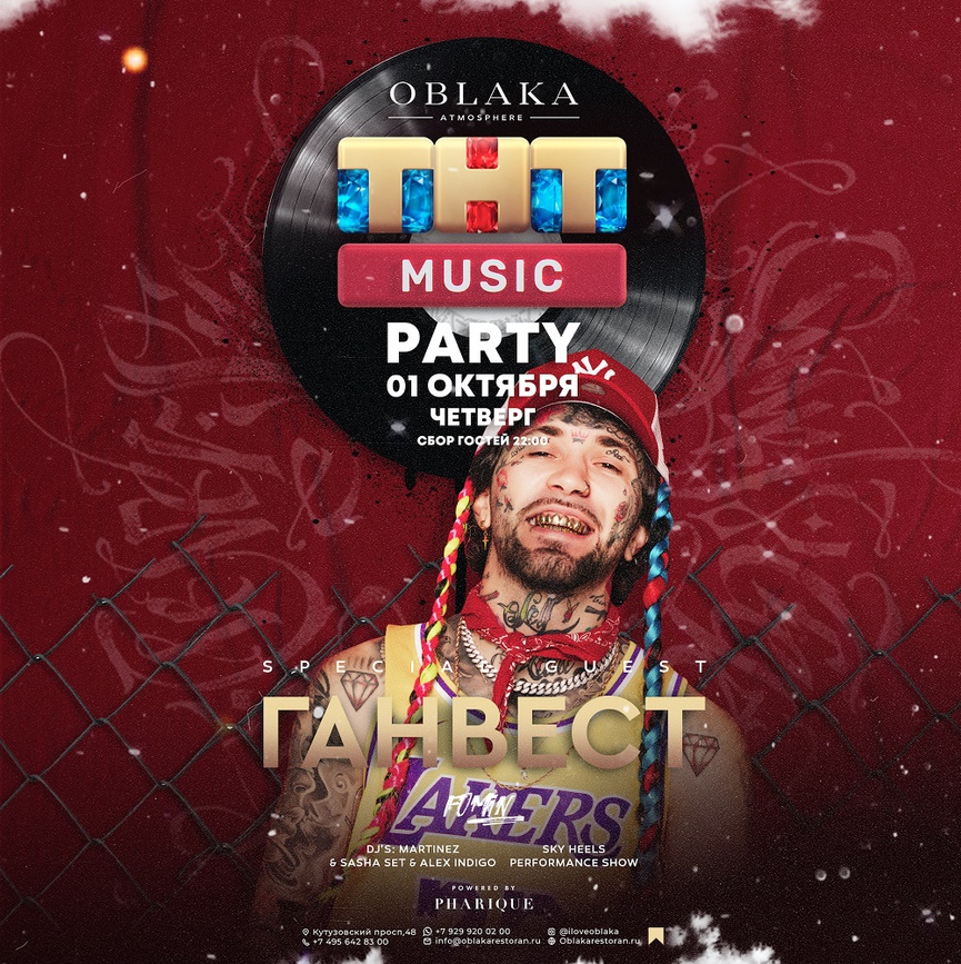 1 октября: Ганвест на ТНТ MUSIC PARTY в Москве