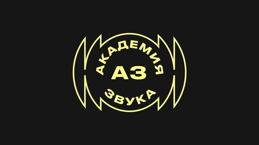 Объявлены победители дополнительного конкурса «Академии звука»