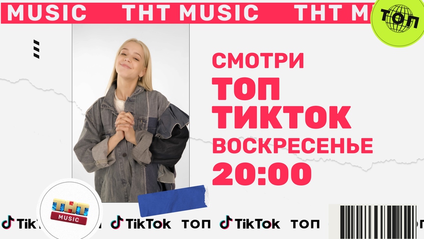 Смотрите ТОП ТикТок с Юлей Гаврилиной!