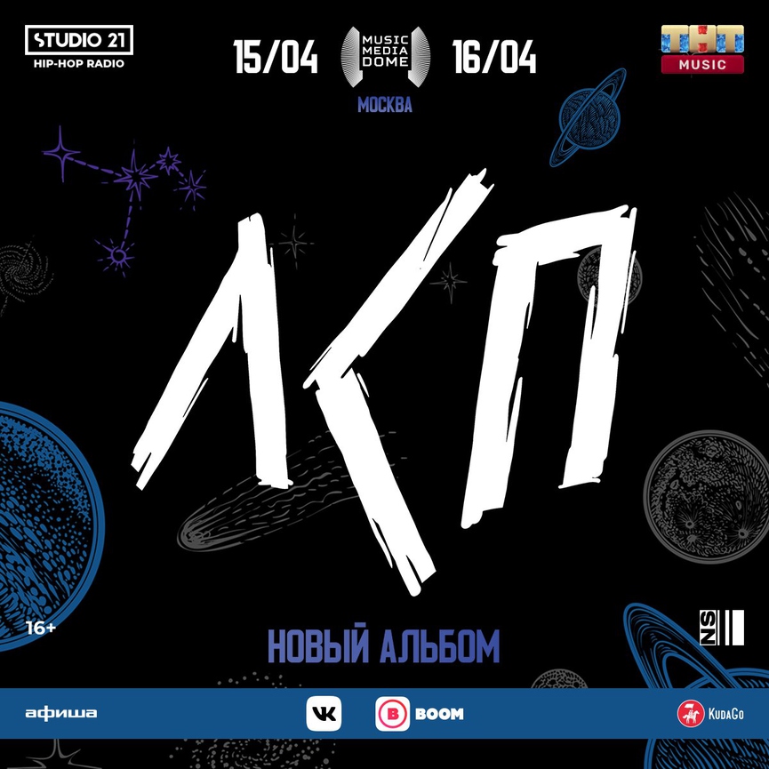 ЛСП даст сразу два сольных концерта в Москве