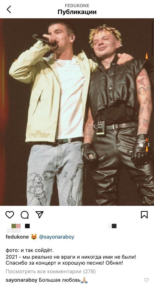 Кадр дня: Feduk и Элджей обменялись респектами после совместного выступления