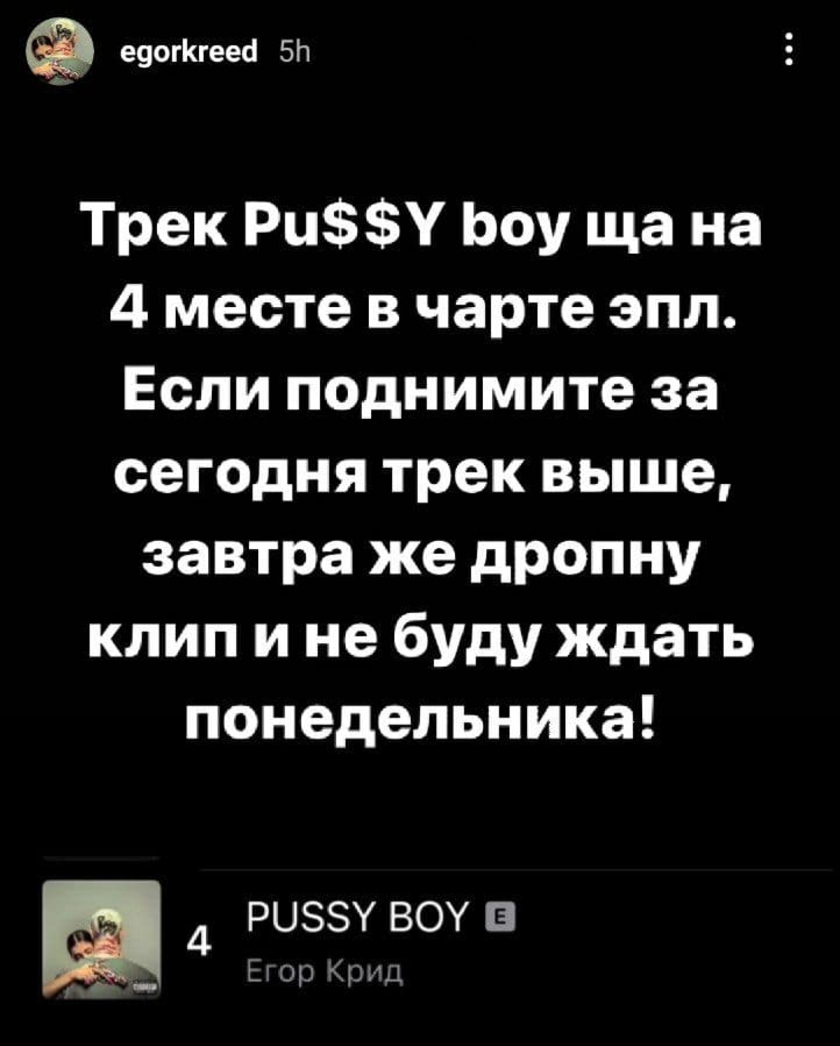 Все треки из альбома Егора Крида «Pussy Boy» попали в топы Apple Music и VK