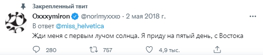 Скрин из Twitter