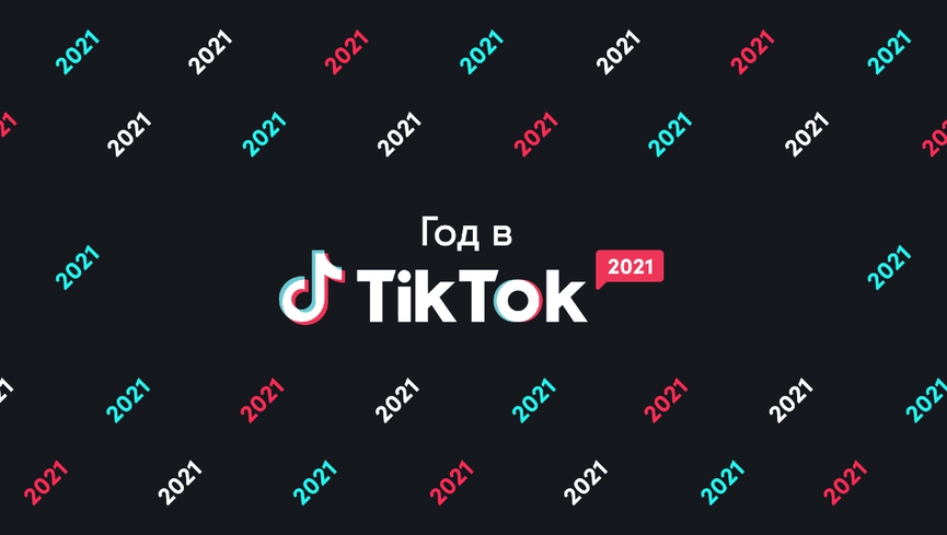 Источник: tiktok.com