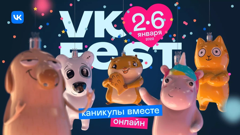 Новогодний VK Fest: Баста, Клава Кока, ЛСП, Даня Милохин, Cream Soda и другие выступят на онлайн-каникулах