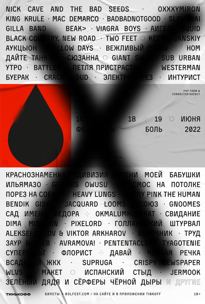 Фото: соцсети фестиваля «Боль»