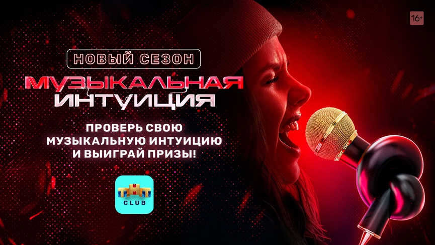 «Музыкальная интуиция» в твоём смартфоне