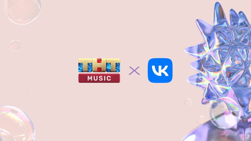 Смотрите эфир ТНТ MUSIC прямо в сети ВКонтакте!